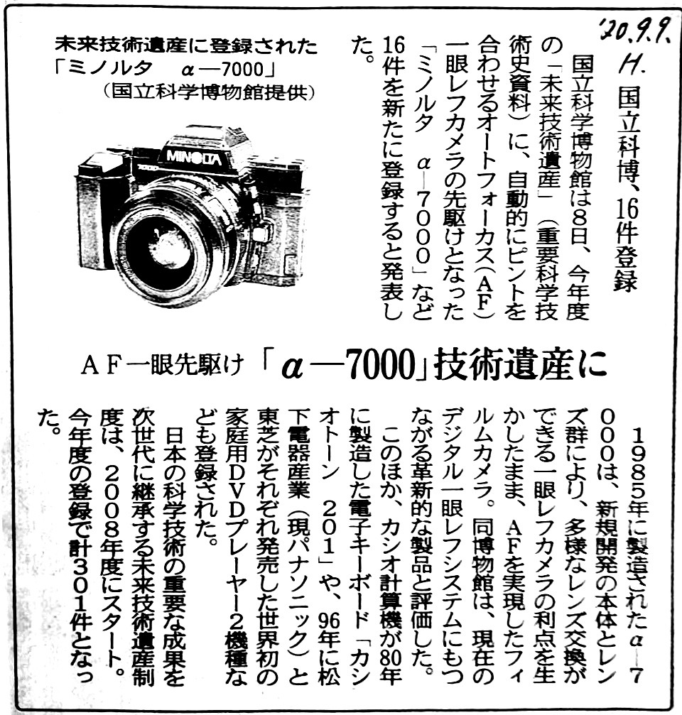 ミノルタα7000